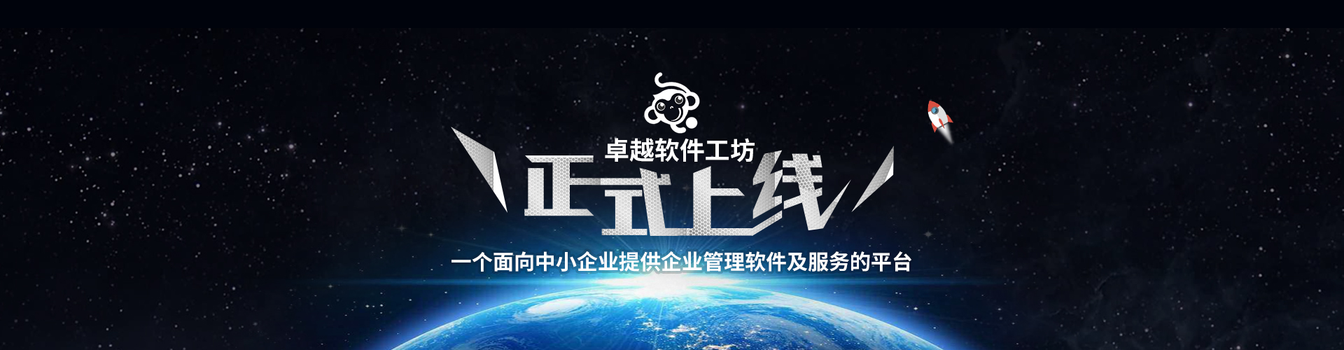 一个面向中小企业提供企业管理软件及服务的平台