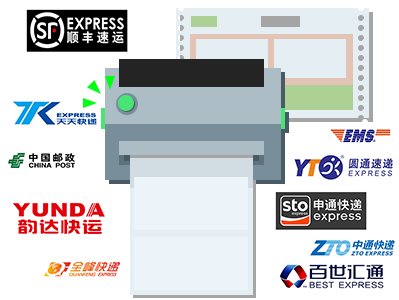 顺丰速运SF天天快递中国邮政韵达快YUNDA运全峰EMS圆通速递申通STO中通ZTO百世汇通的快递单，买买提兑换券卡券提货系统都可以实现连打打印